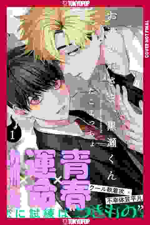 Ghoul Work, Kurose vol 1