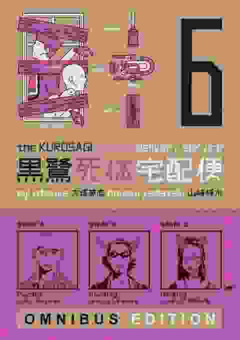 The Kurosagi Corpse Delivery Service: Book Six Omnibus