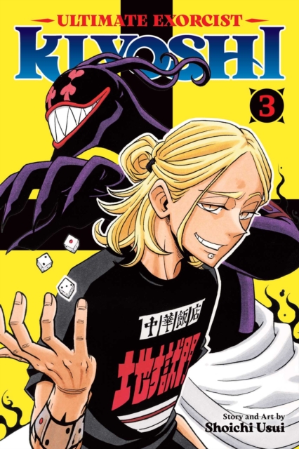 Ultimate Exorcist Kiyoshi vol 3