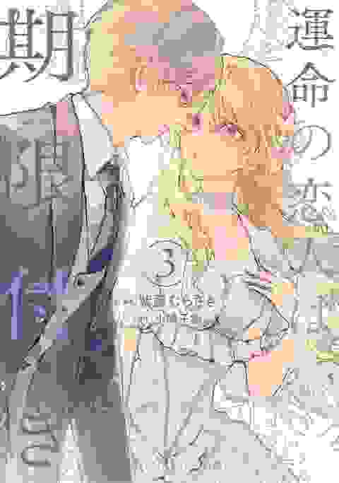 True Love Fades Away When The Contract Ends vol 3