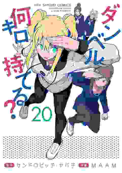 How Heavy Are The Dumbbells You Lift? vol 20