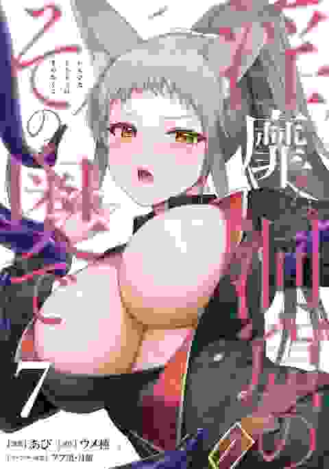 Inside The Tentacle Cave vol 7