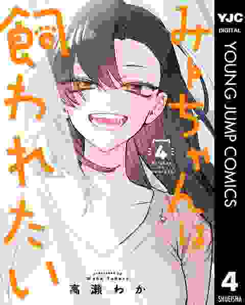 Mii-chan Wants To Be Kept vol 4