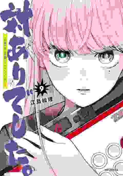 Young Ladies Don't Play Fighting Games vol 9