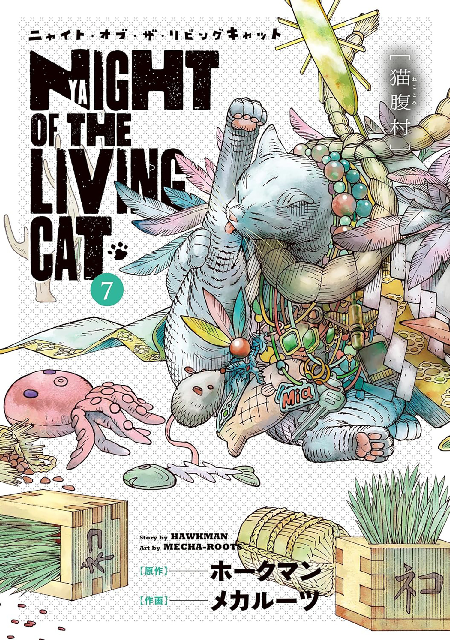 Night Of The Living Cat vol 7
