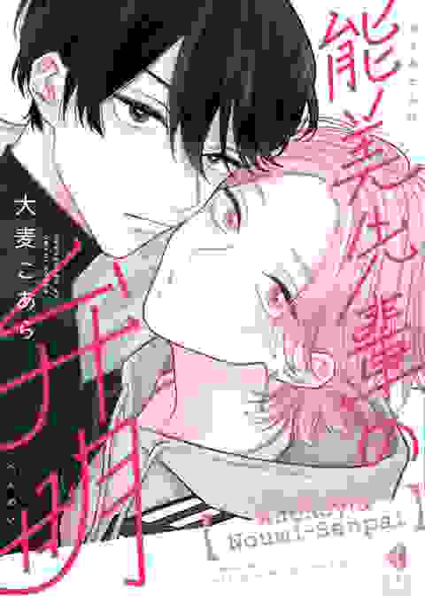 The Apology Of Noumi-senpai vol 1