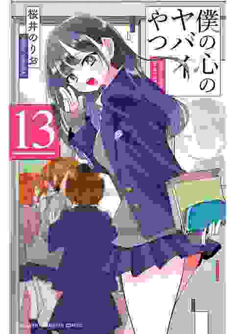 The Dangers In My Heart vol 13