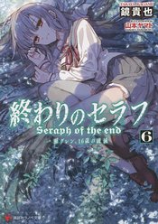 Seraph Of The End Guren Ichinose Catastrophe At Sixteen vol