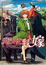 Ancient Magus Bride vol 20