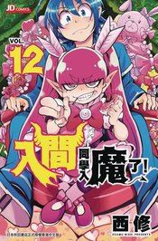 Welcome To Demon School Iruma Kun vol 12