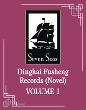 Dinghai Fusheng Records vol 3