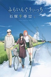 Flying Witch vol 12