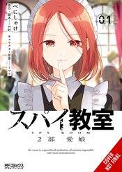 Spy Classroom 2nd Period Daughter Dearest vol 1