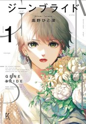 Gene Bride vol 1