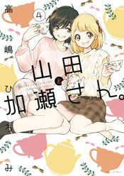 Kasesan & Yamada vol 4