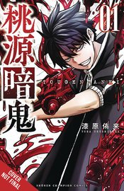 Tougen Anki Dark Demon Of Paradise vol 1