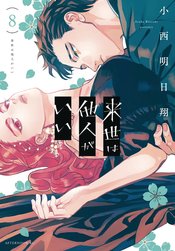 Yakuza Fiance vol 8