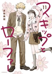 Skip And Loafer vol 11