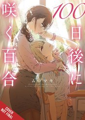 Lilies Blooming In 100 Days Manga s/c