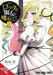 Rock Is A Ladys Modesty vol 1