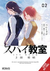 Spy Classroom 2nd Period Daughter Dearest vol 2