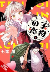 Hachoiji Specialty Tengus Love vol 1