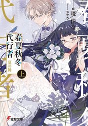 Agents Of The Four Seasons Dance Of Spring vol 3