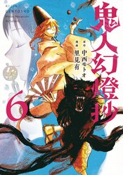 Sword Of Demon Hunter Kijin Gentosho vol 6