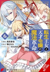 Magical Revolution Reincarnated Princess & Lady vol 6 (c