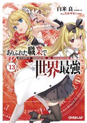 Arifureta Commonplace To Strongest vol 13