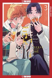 Lets Eat Together Aki And Haru vol 3