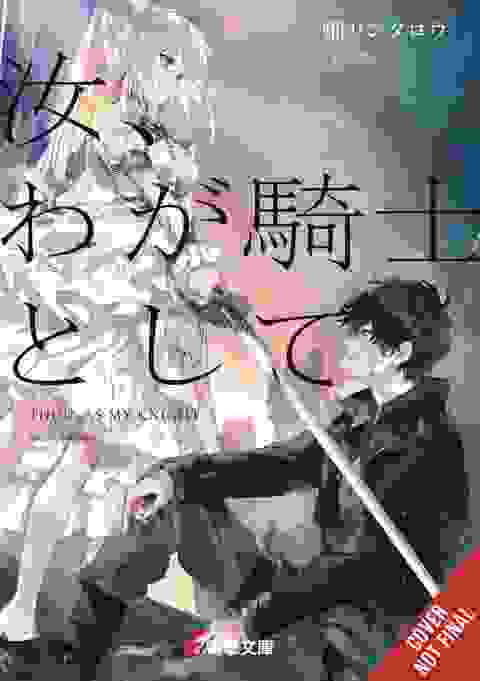 Thou As My Knight vol 1