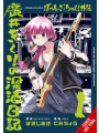 Bocchi The Rock Side Story Heavy Drinking Diary vol 1 (c