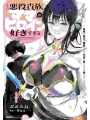 The Villainous Noble Is Way Too Fond Of Milf Heroines vol 1