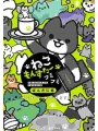 Monster Cats vol 4
