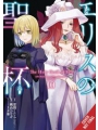 Holy Grail Eris vol 10