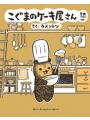 Baby Bears Bakery vol 5