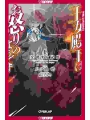 Her Royal Highness Seems To Be Angry Light Novel vol 4