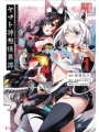 Holoearth Chronicles Side E Yamato Phantasia vol 1