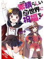 Konosuba Gods Blessing On This Wonderful World s/c vol 21