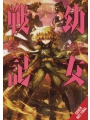 Saga Of Tanya Evil vol 24