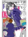 The Dangers In My Heart vol 13