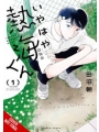 My Oh My Atami Kun vol 1