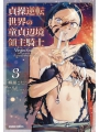 Virgin Knight I Became The Frontier Lord In A World Ruled By Women vol 3