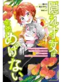 Jeanette The Genius Vol. 4 Manga