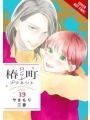 Tsubaki-chou Lonely Planet s/c vol 13