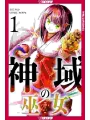 Sanctuary Priestess vol 1