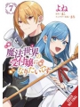 I Want To Be A Receptionist In Magical World vol 7