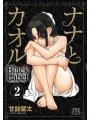 Nana & Kaoru Black Label vol 2