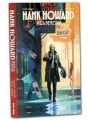 Hank Howard Pizza Detective A Slice Of Life s/c 